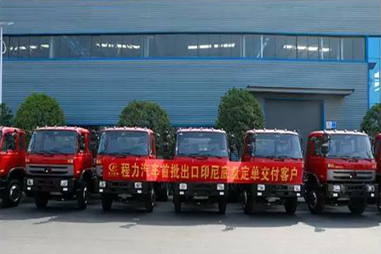 弘揚(yáng)絲路精神，復(fù)興偉大中國(guó)夢(mèng)----程力汽車(chē)首批出口印尼底盤(pán)訂單交付客戶